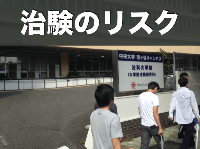 治験のリスクについて。外を散歩中の治験被験者たち