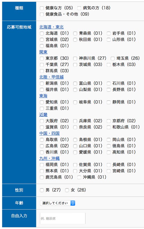 募集中の治験案件の検索画面